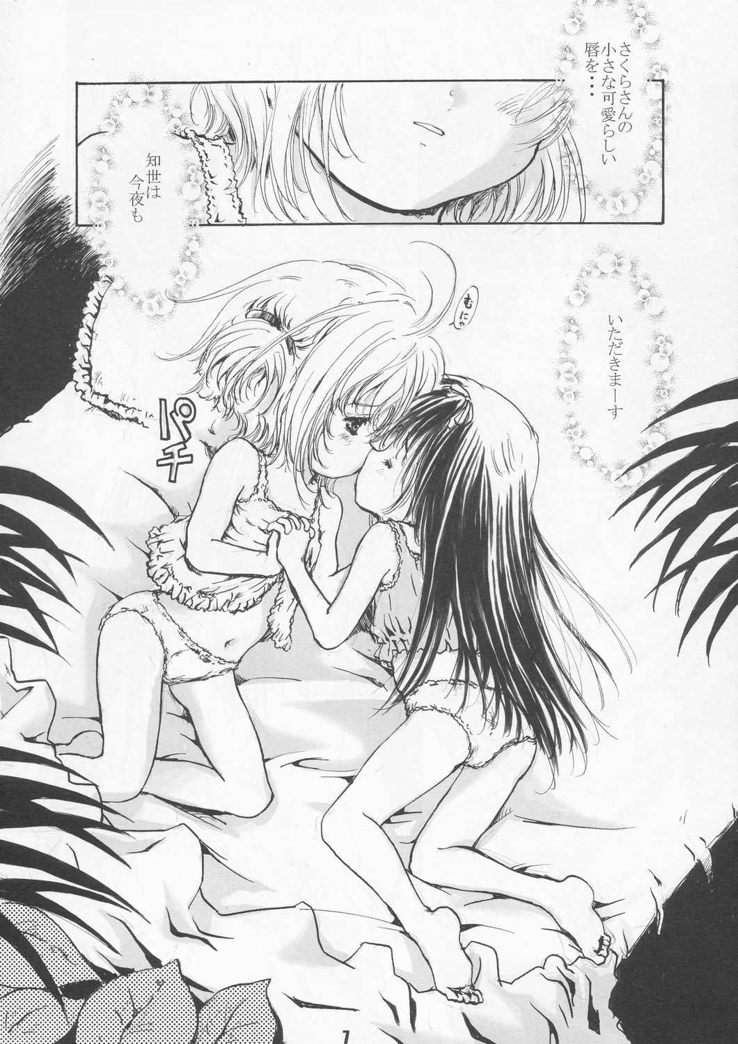 [Shiawase Manjuu (Shiawase 1500)] Shiawase Biorne!! (Cardcaptor Sakura) page 7 full