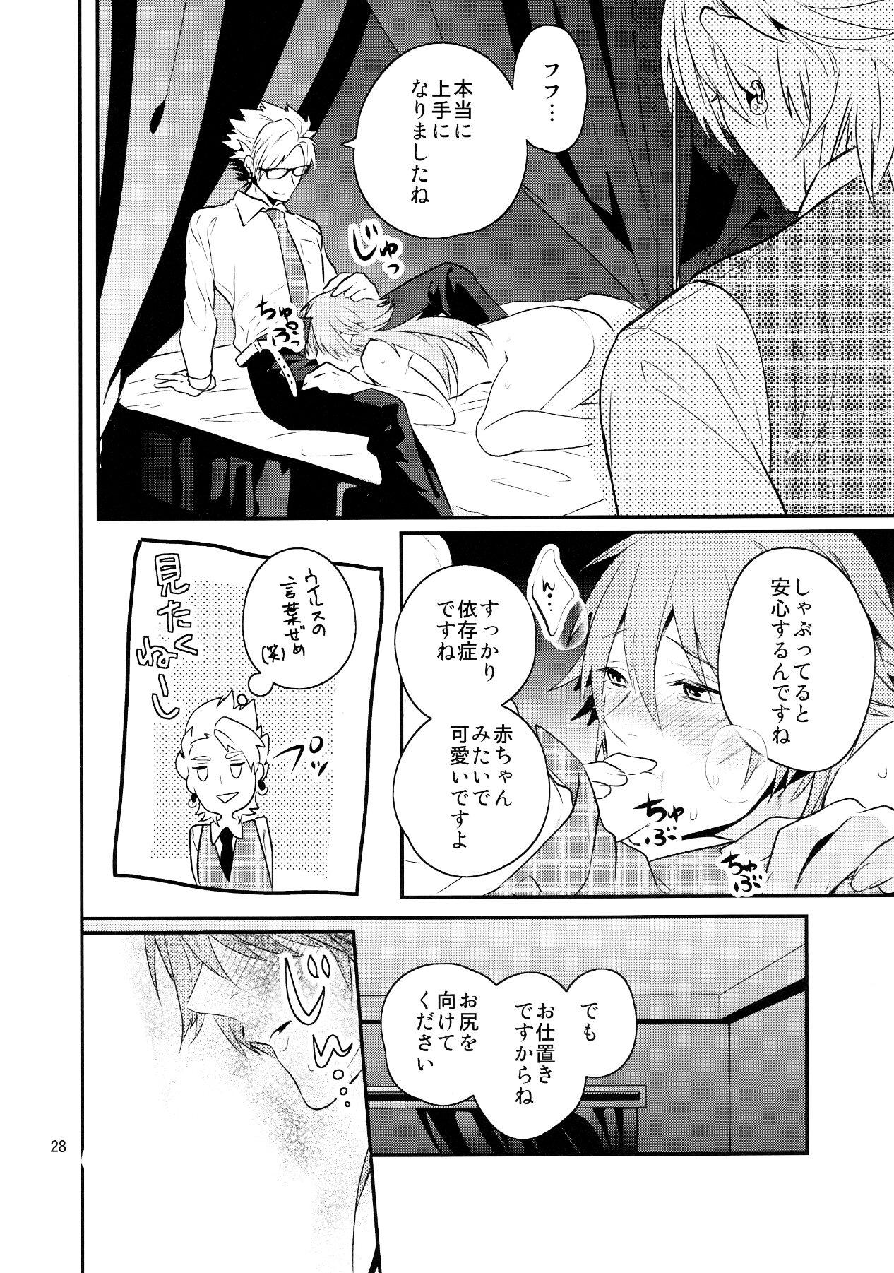 (C85) [Haruka Kano Uta (Hanata)] Melty Kiss (DRAMAtical Murder) page 25 full