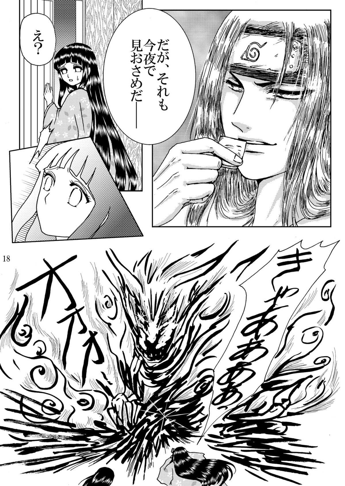 [Neji Hina no Sekai (Kuuya)] Hi Oku Saishuushou (Naruto) page 17 full