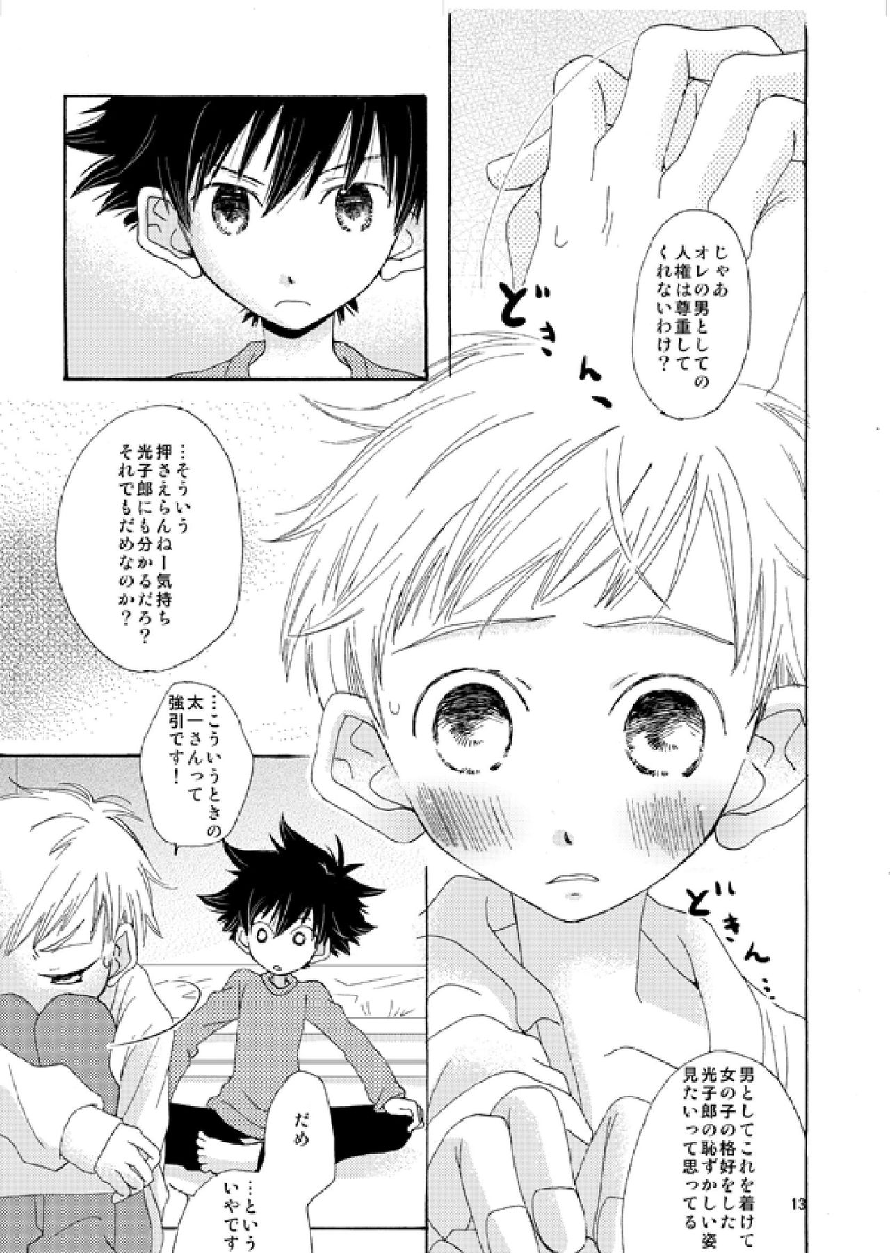 [Batsu freak (Kiyomiya Ryo)] @ CUTE (Digimon Adventure) page 12 full