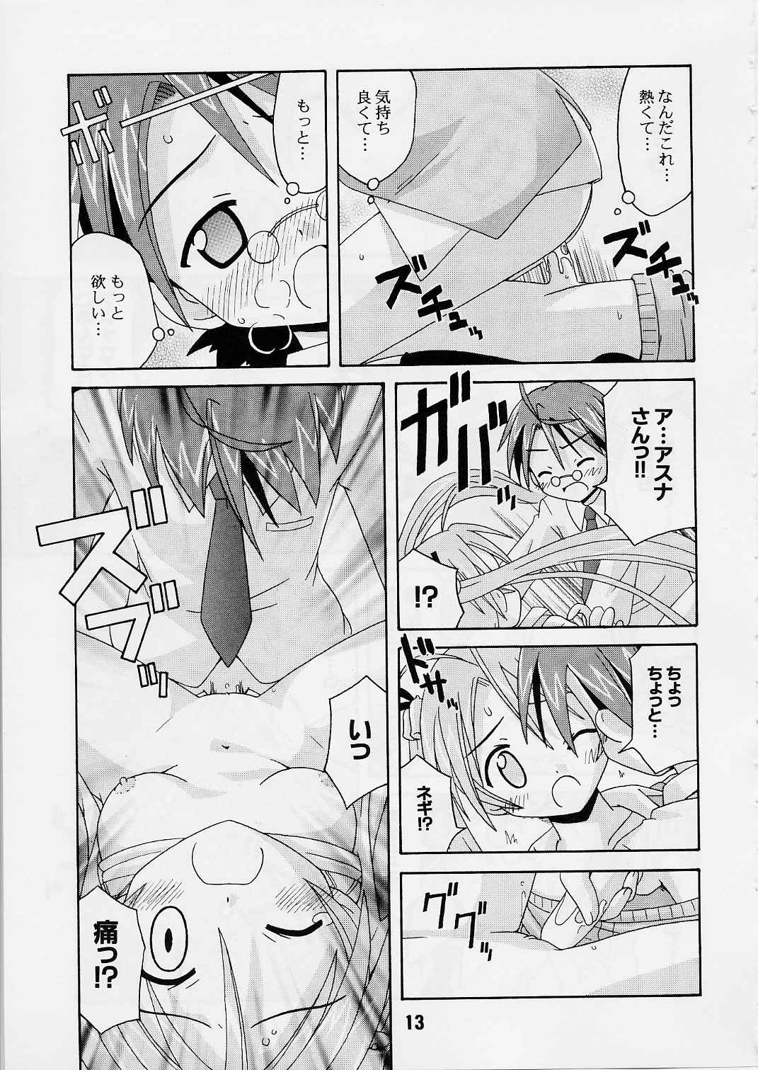(C65) [Shinohara Heavy Industry (Various)] Negina. 2 (Mahou Sensei Negima!) page 12 full
