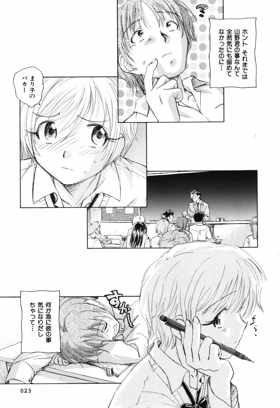 [Unno Hotaru] Unbalance na Seifukutachi page 26 full