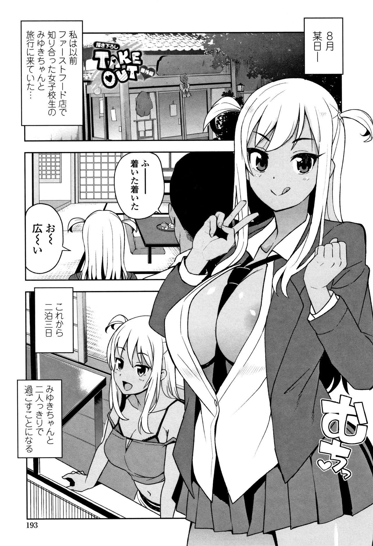 [Tamagoro] Caramel Hame-Art Genteiban page 197 full