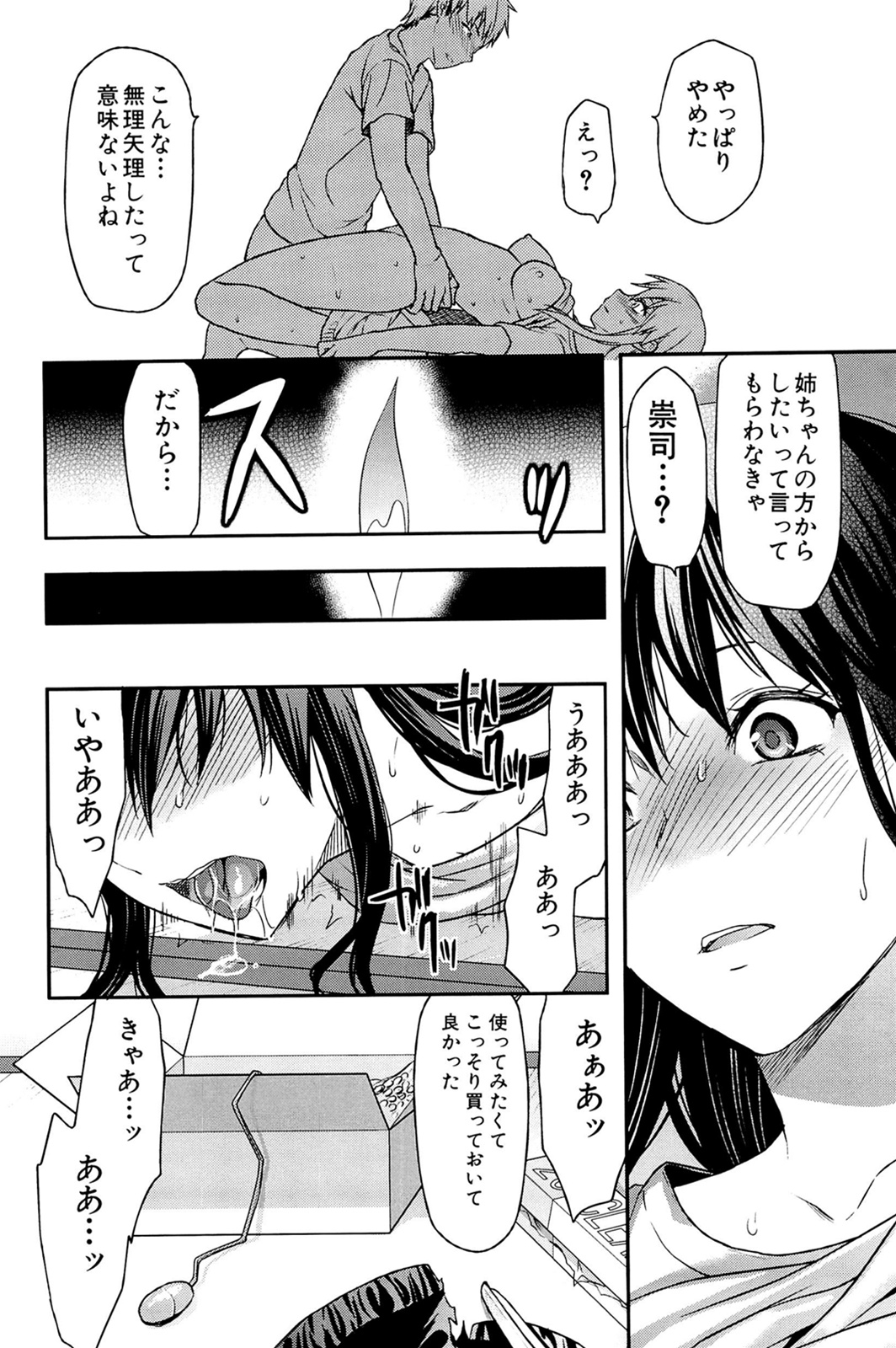 [Yuzuki N Dash] Sister ♥ Control page 90 full