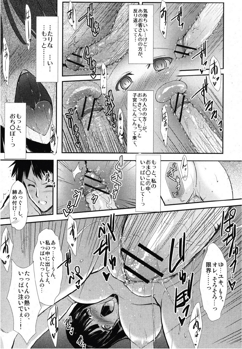 [C.R (C.R's NEST)] Awa ni Oborete (COMIC Shingeki 2012-10) page 18 full