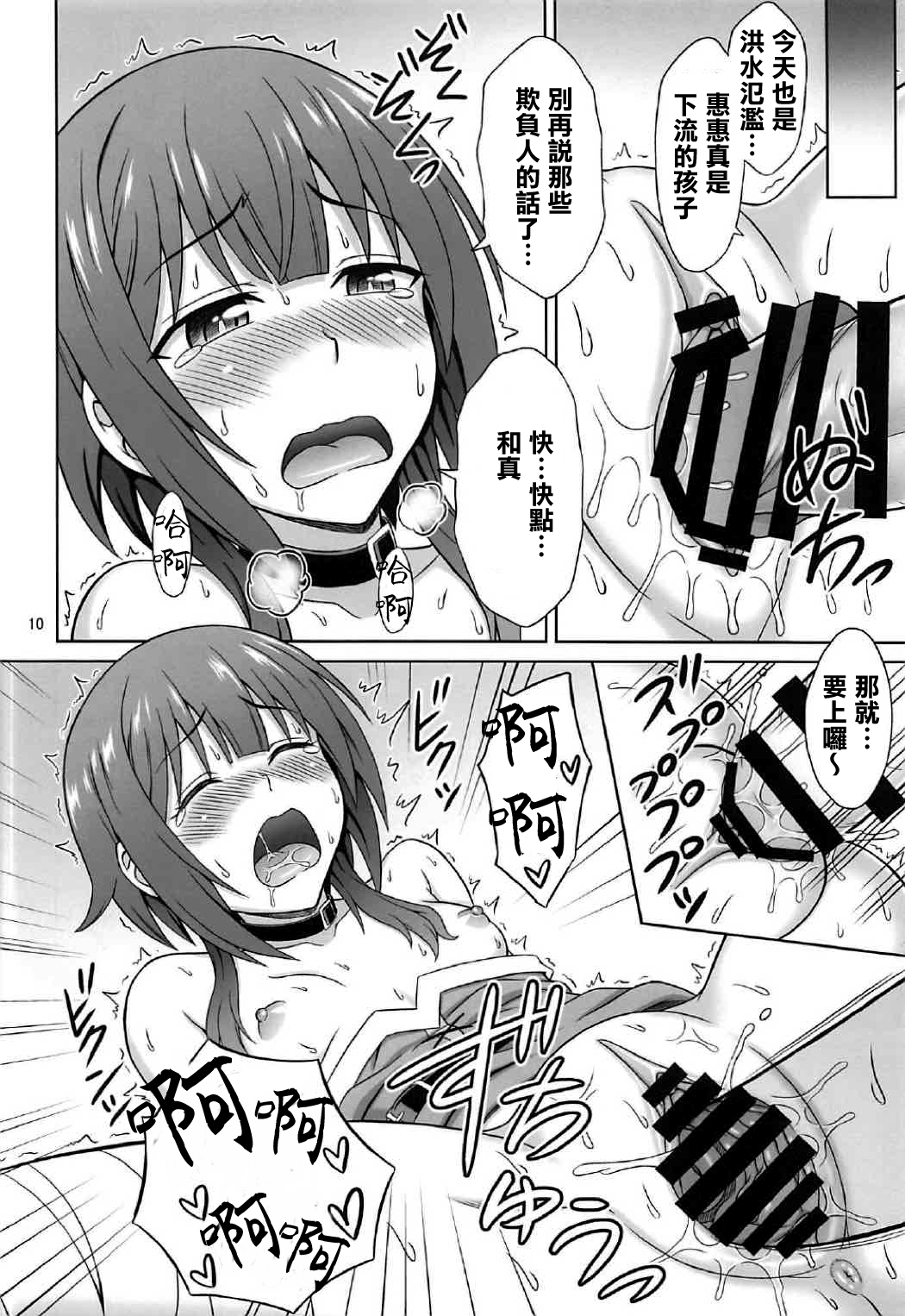 (COMIC1☆11) [Brain Dead (Eiji)] Yoru mo Bakuretsu! (Kono Subarashii Sekai ni Syukufuku o!) [Chinese] [清純突破漢化組] page 10 full