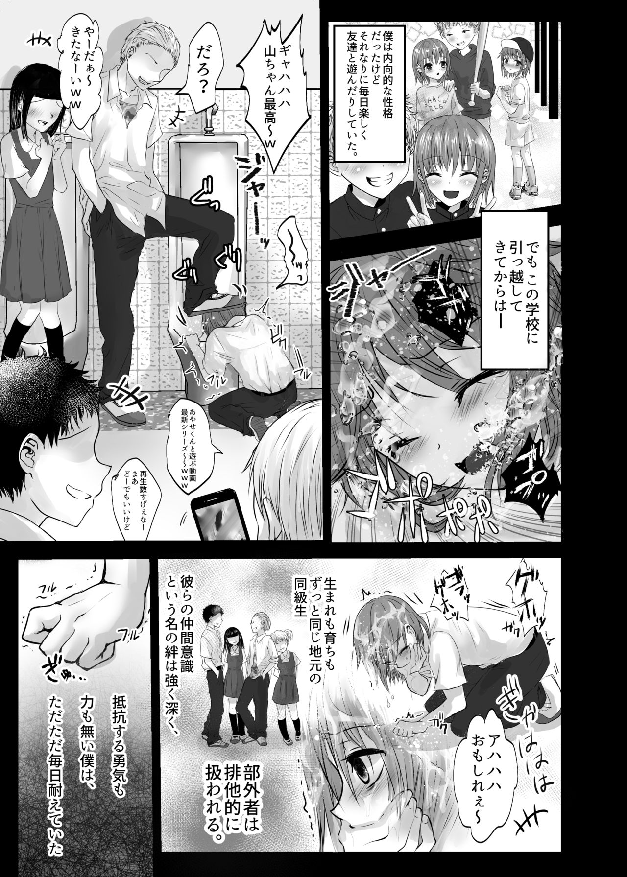 [Kowareta Omocha (Utida K)] Houkago no Scapegoat [Digital] page 7 full