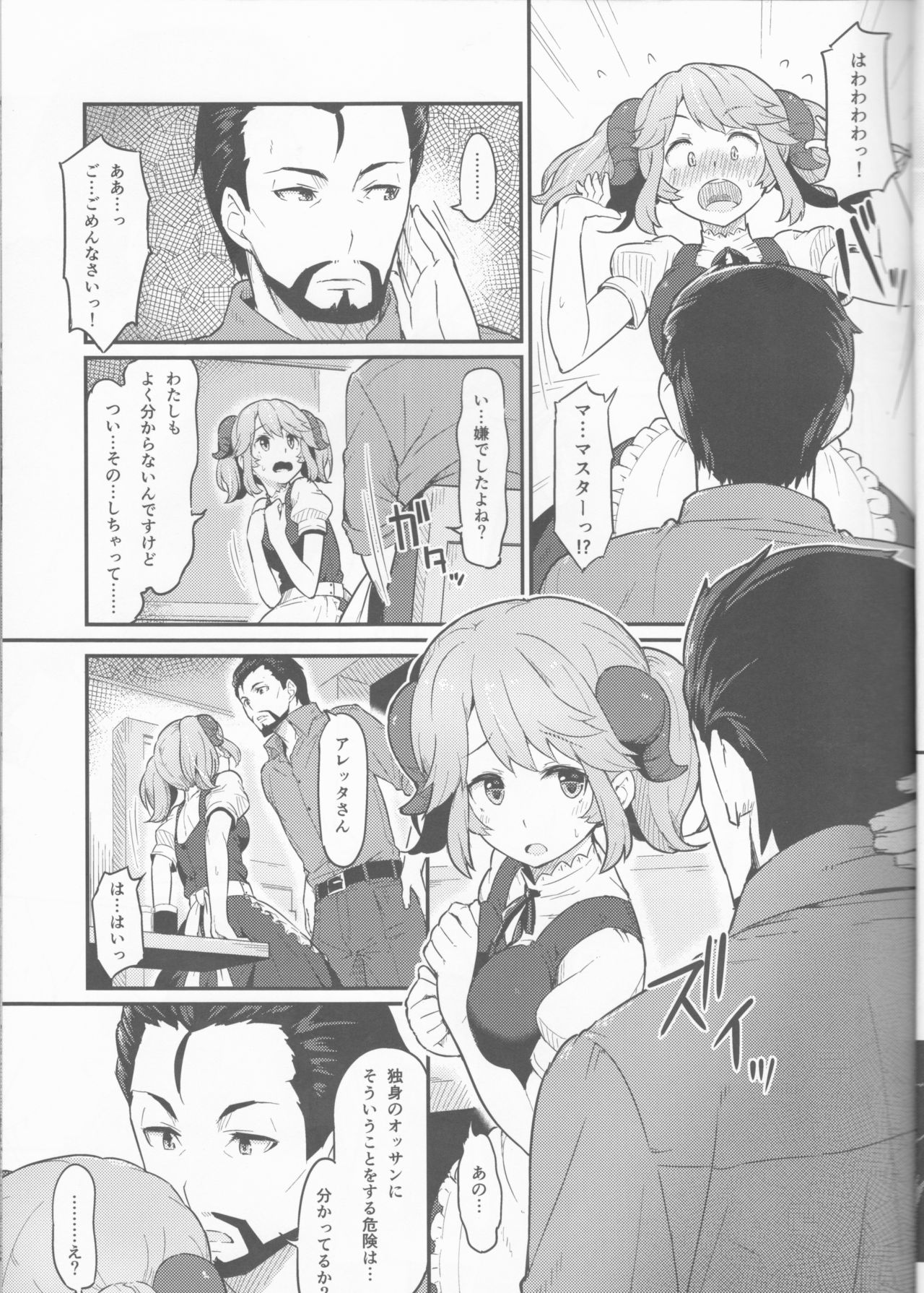 (C93) [Pirokobo (Piro)] Toaru Doyou no Hi (Isekai Shokudou) page 6 full