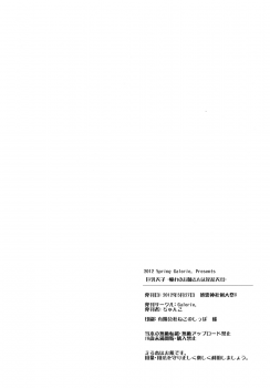 [Galerie. (Chunko)] Kyonyuu Tenshi -Akogare no Onee-san wa Inran Tennyo- (Touhou Project) [Digital] - page 17