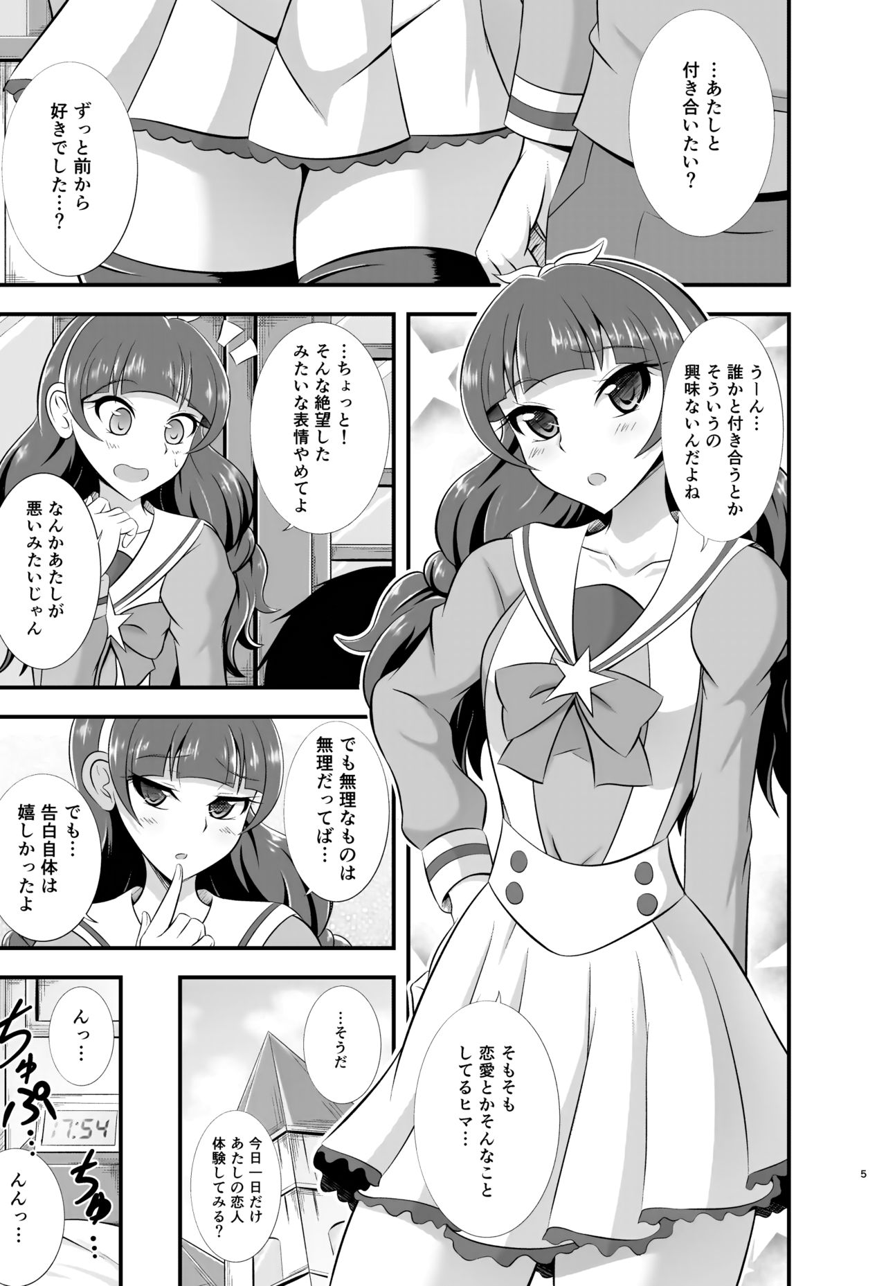 [Cla Cla Clala (Aokura)] Kira, Hoshi no Gotoku. (Go! Princess PreCure) [Digital] page 4 full