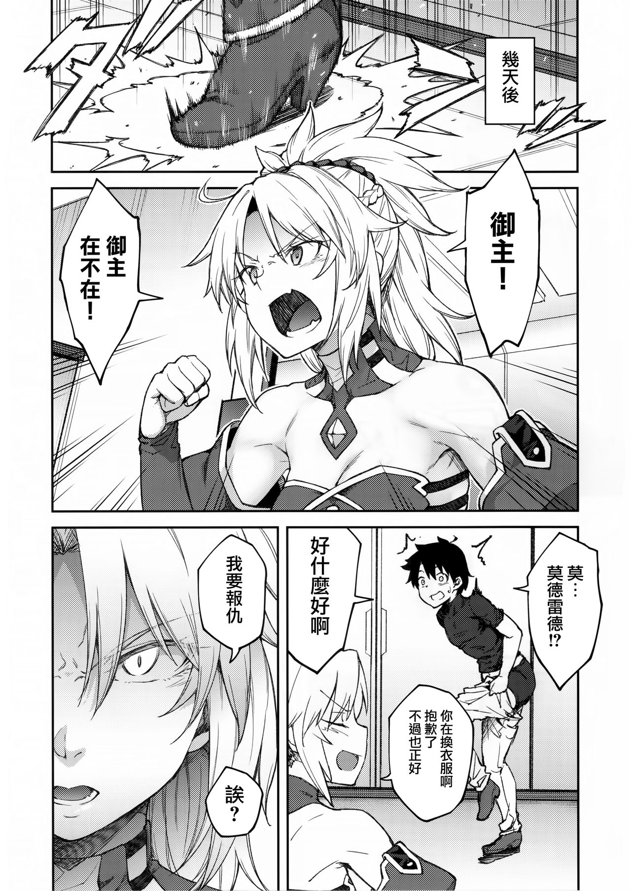 (C95) [Hirojuu Renshuuchou (Hiroya)] Chaldea Life II (Fate/Grand Order) [Chinese] [無邪気漢化組] page 10 full