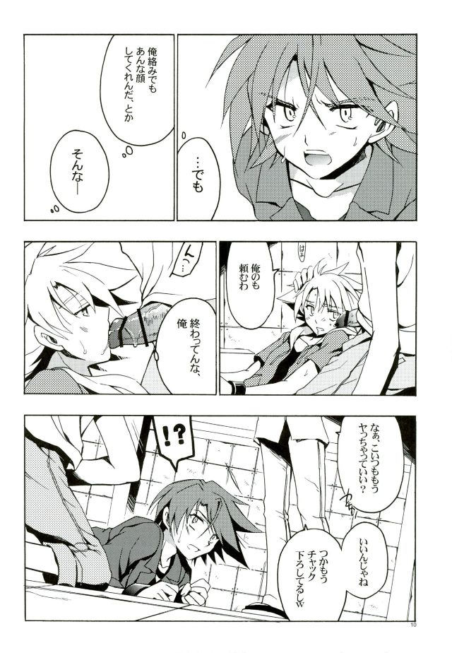 (SUPER21) [VISTA (Odawara Hakone)] Kai-kun Makechatta Route (Cardfight!! Vanguard) page 9 full