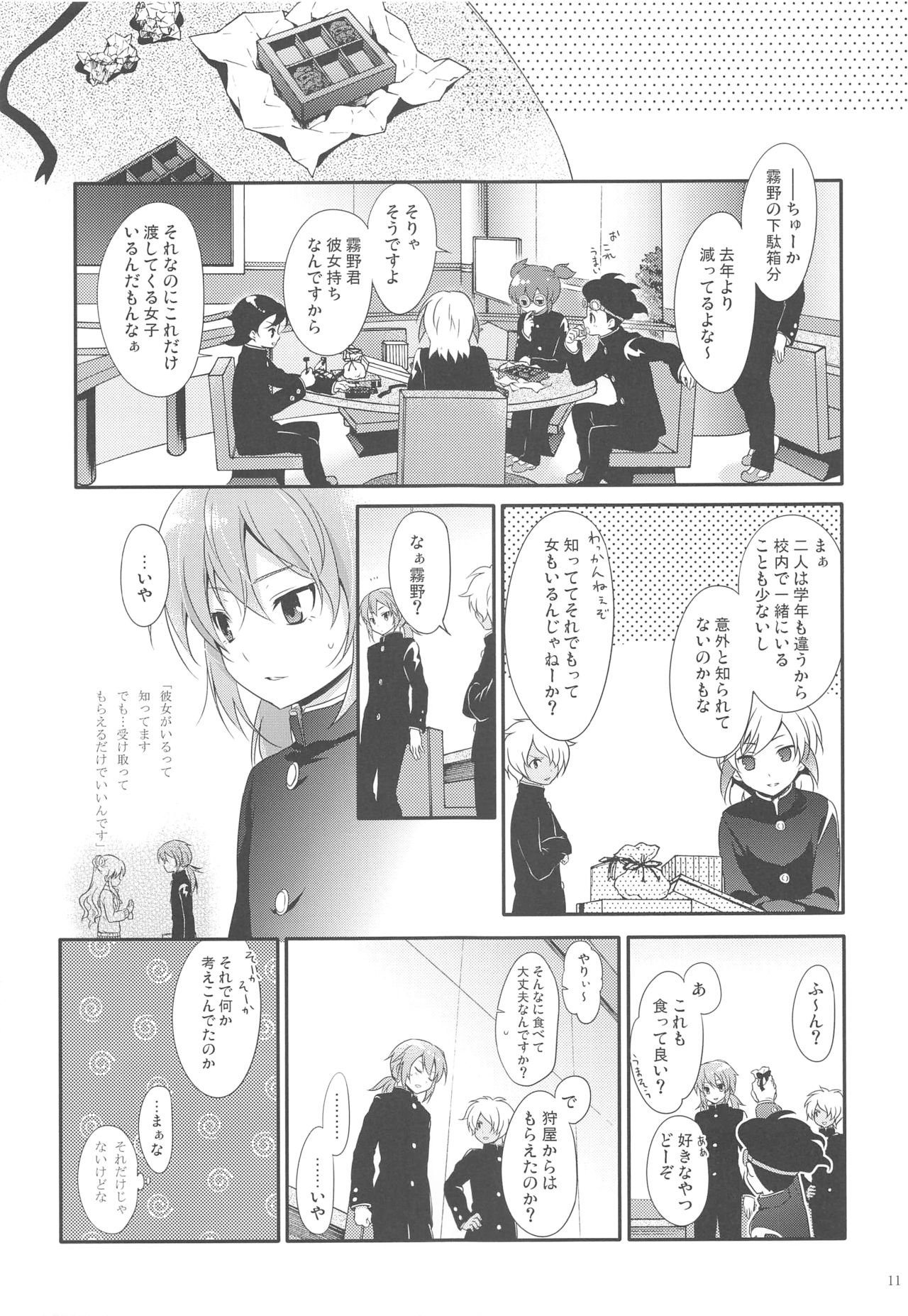 (FFF3) [Holiday School (Chikaya)] Ore no Kouhai no Kyuuai ga Kawaisugiru Ken ni Tsuite. (Inazuma Eleven) page 10 full