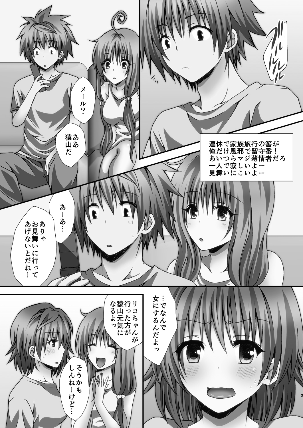 [Hyogetsu (Momonoki Fum)] Riko Hame (To LOVE-Ru) page 3 full