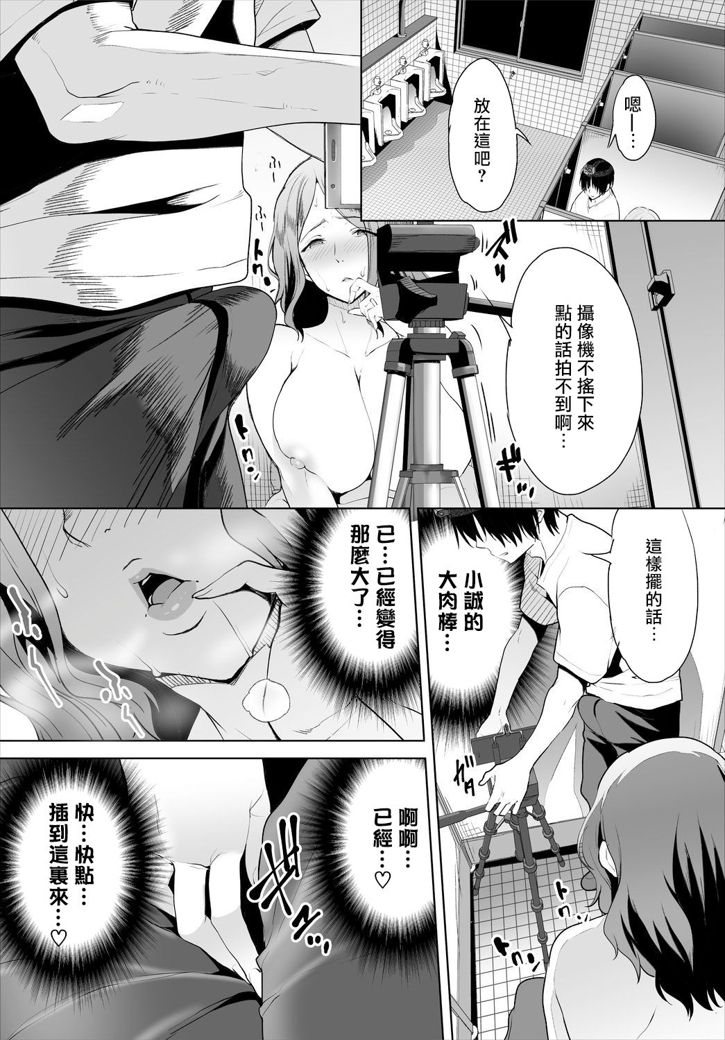 [Maki Daikichi] Zessan Haishinchuu Gibo Nikubenki Keikaku! Ch. 4-5 [Chinese] [超勇汉化组] page 13 full