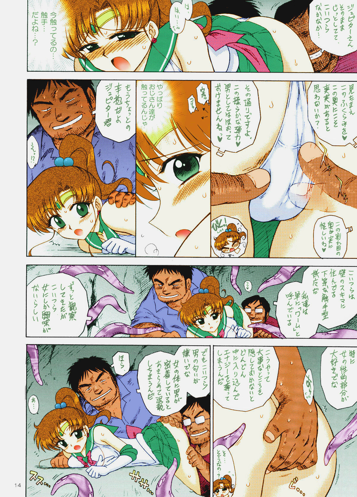 [BLACK DOG (Kuroinu Juu)] TOWER OF GRAY (Bishoujo Senshi Sailor Moon) [Colorized] [2010-02-22] page 12 full