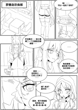 [最弱玩家] 勃士日常其3 (Arknights) [Chinese] - page 5