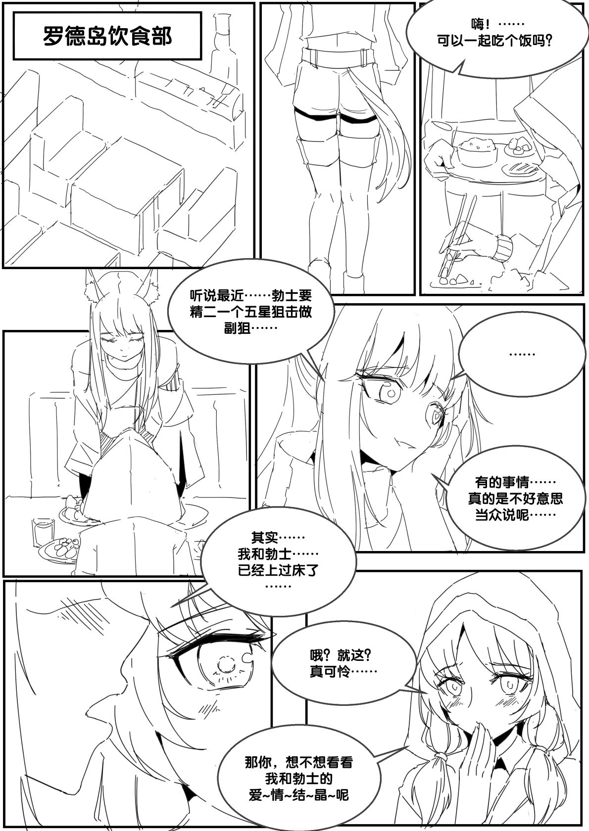 [最弱玩家] 勃士日常其3 (Arknights) [Chinese] page 5 full