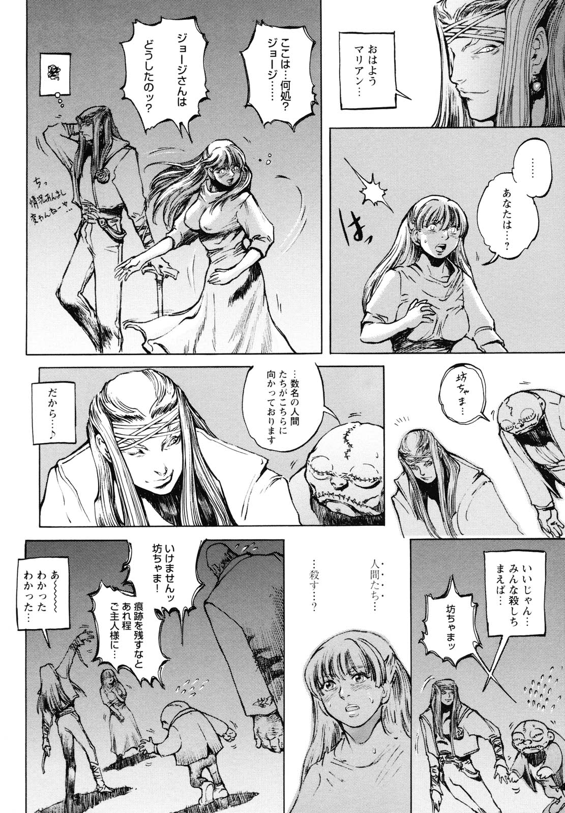 [Sengoku-kun] Inma Seiden ~Cambion Chronicle Nightmare~ page 43 full