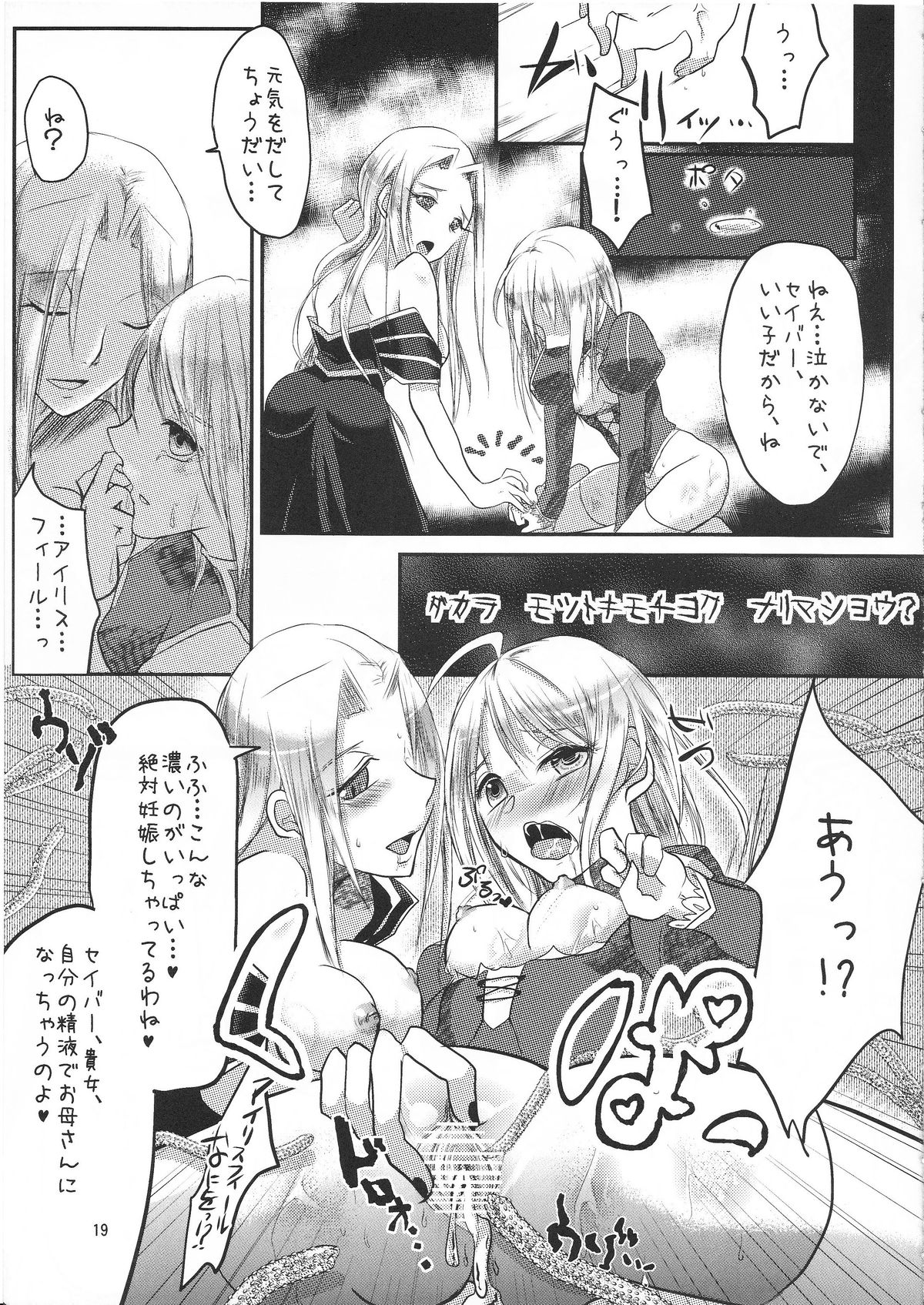 (C83) [Guminchu (Yorutori)] Daraku no Hana (Fate/Zero) page 18 full