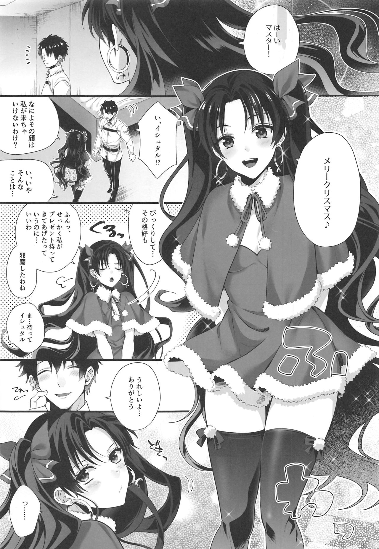 (C97) [Aburi-don (Engawa Aburi)] Kimi to Seinaru Yoru ni (Fate/Grand Order) page 2 full