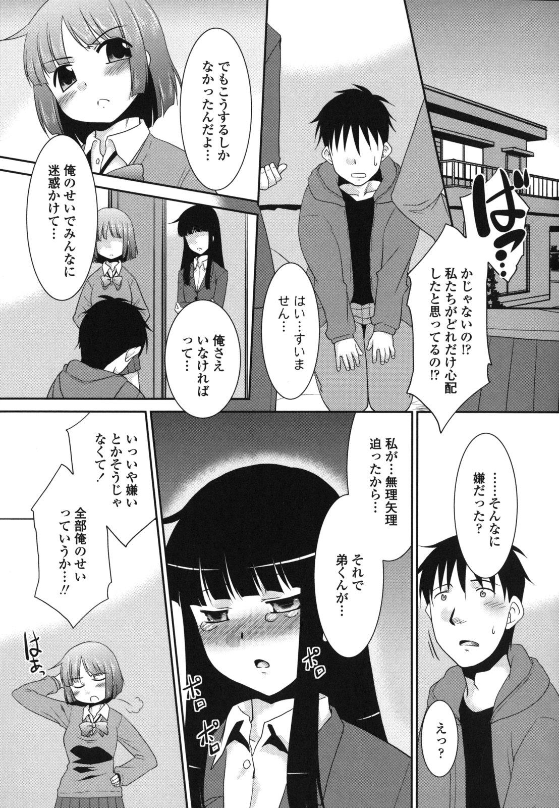 [Nekogen] Sakurako-san Hontou wa Kore ga Hoshiindayone? page 68 full