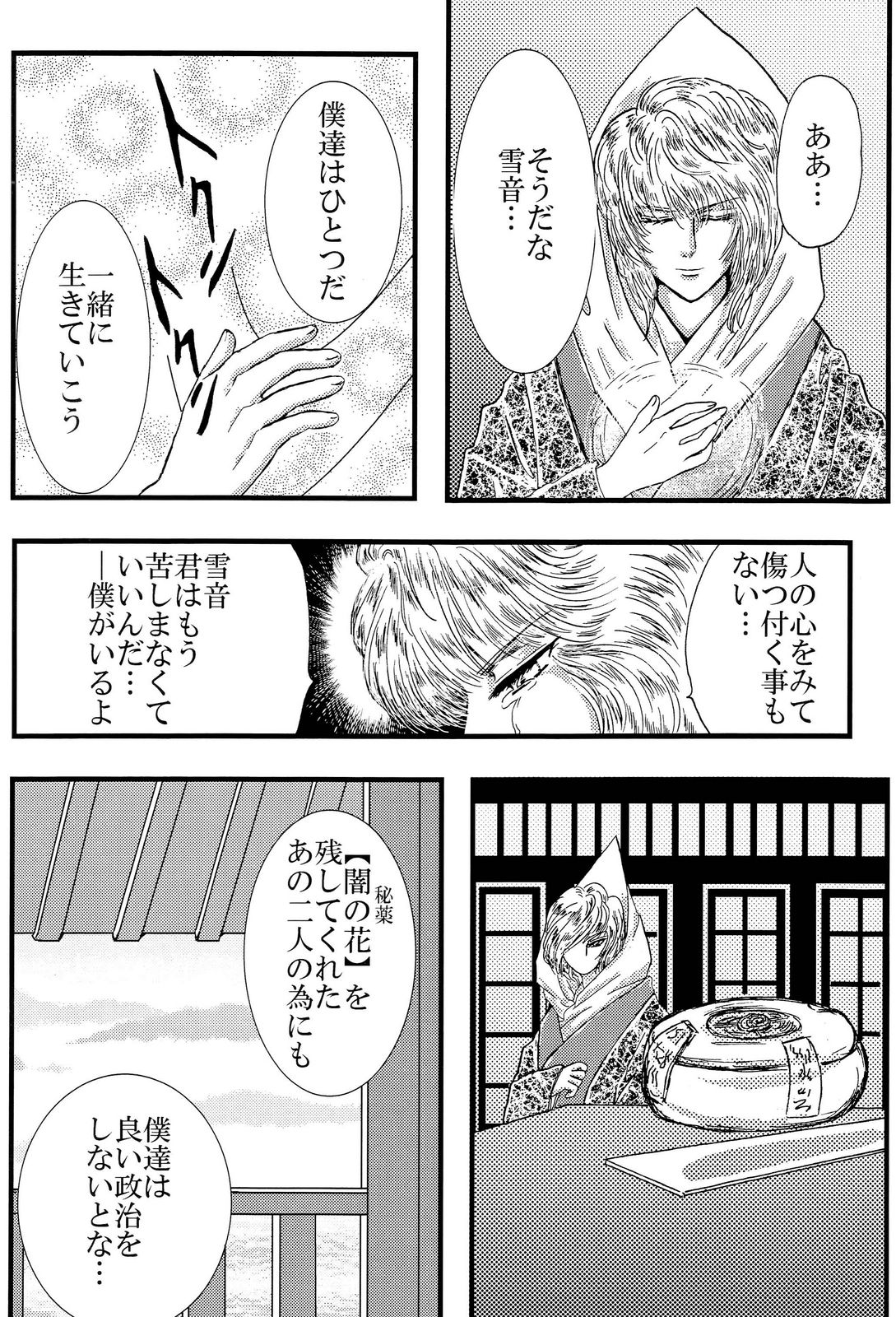 [Neji Hina no Sekai (Kuuya)] Yami ni Saku Hana IV (NARUTO) page 27 full