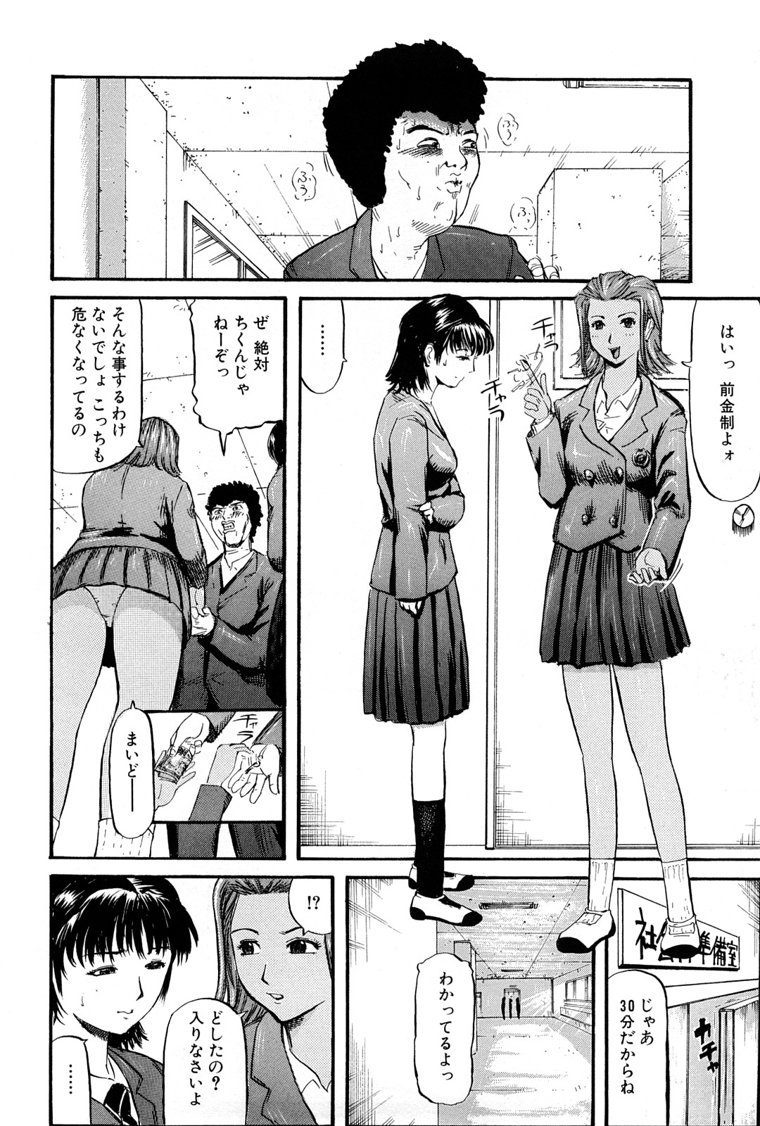 [Kamakiri] Goukan Kyoushitsu - The Rape Classroom page 100 full