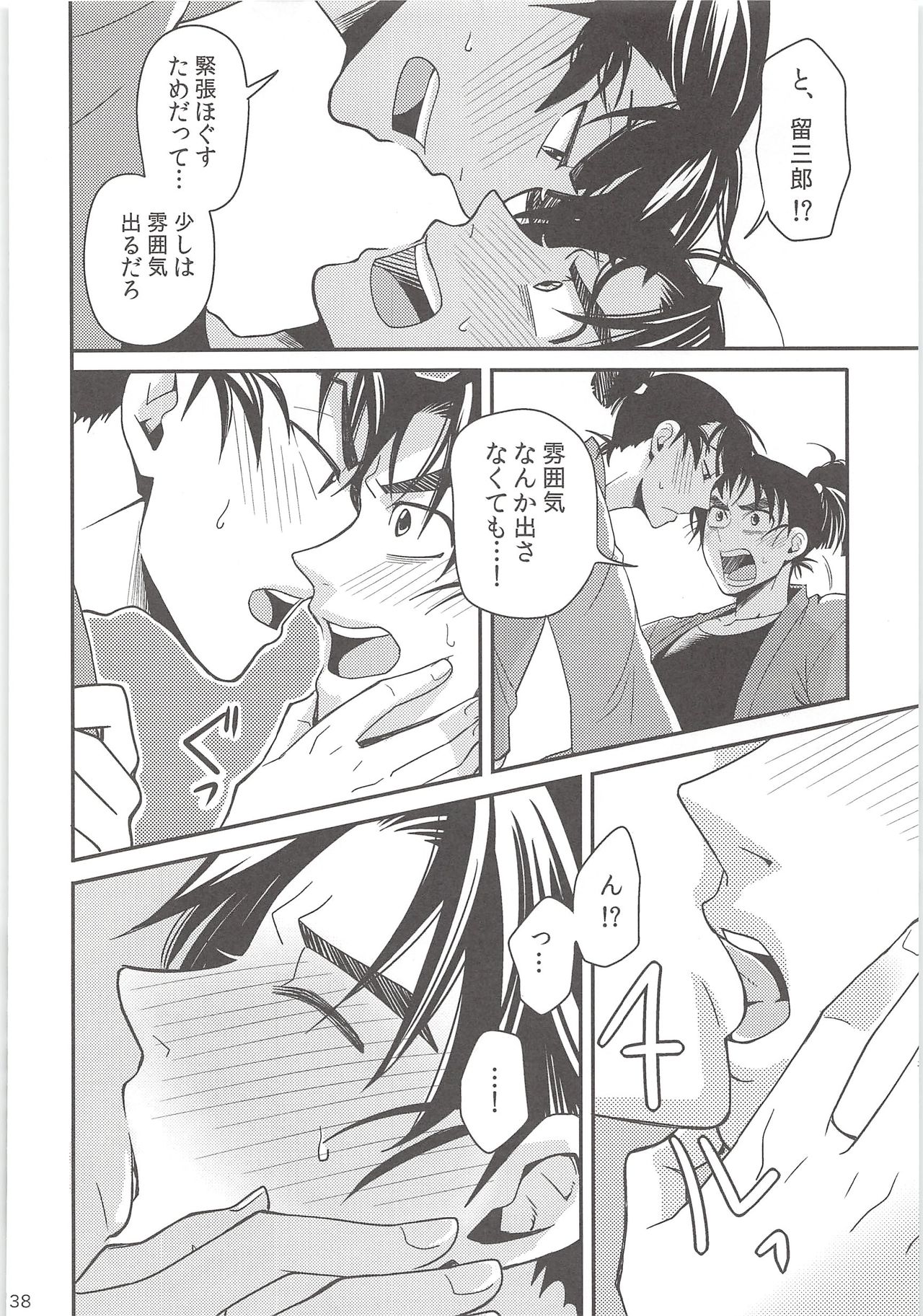 [Mujina (Suzu Hashi)] Hajimete no + (Nintama Rantarou) page 37 full