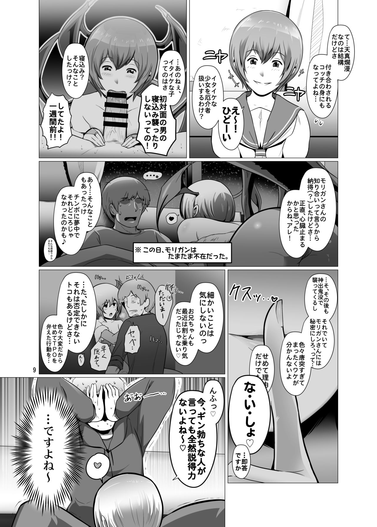 [Spiral Brain (Greco Roman)] Saenai Ore no Moto ni, Morrigan-san to Lilith-chan ga Sumitsuita. (Darkstalkers) [Digital] page 8 full