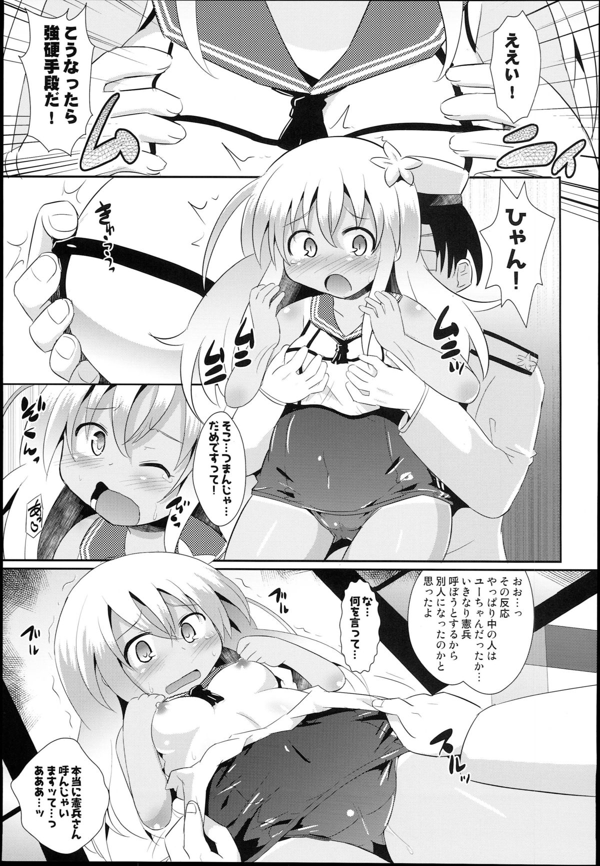 (COMIC1☆9) [Divine Fountain (Koizumi Hitsuji)] Kuso Teitoku ga Ro-chan o Kaizou Shitemita (Kantai Collection -KanColle-) page 7 full