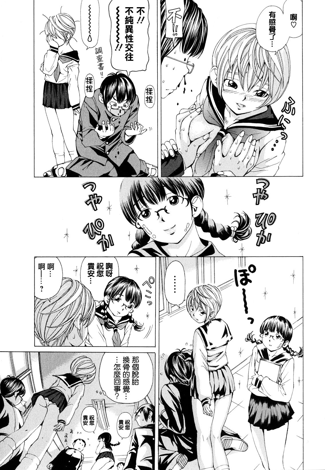 [Nohara Hiromi] Suhadateki Bishoujo ~Zenbu Nugashichaiya Hen~ Ch. 1-5, 10 [Chinese] [基西莉亚个人汉化] page 30 full