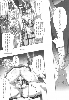 (C95) [AMATOU (Youta)] AMATOU-06 COMIC F(G)O (Fate/Grand Order) - page 12