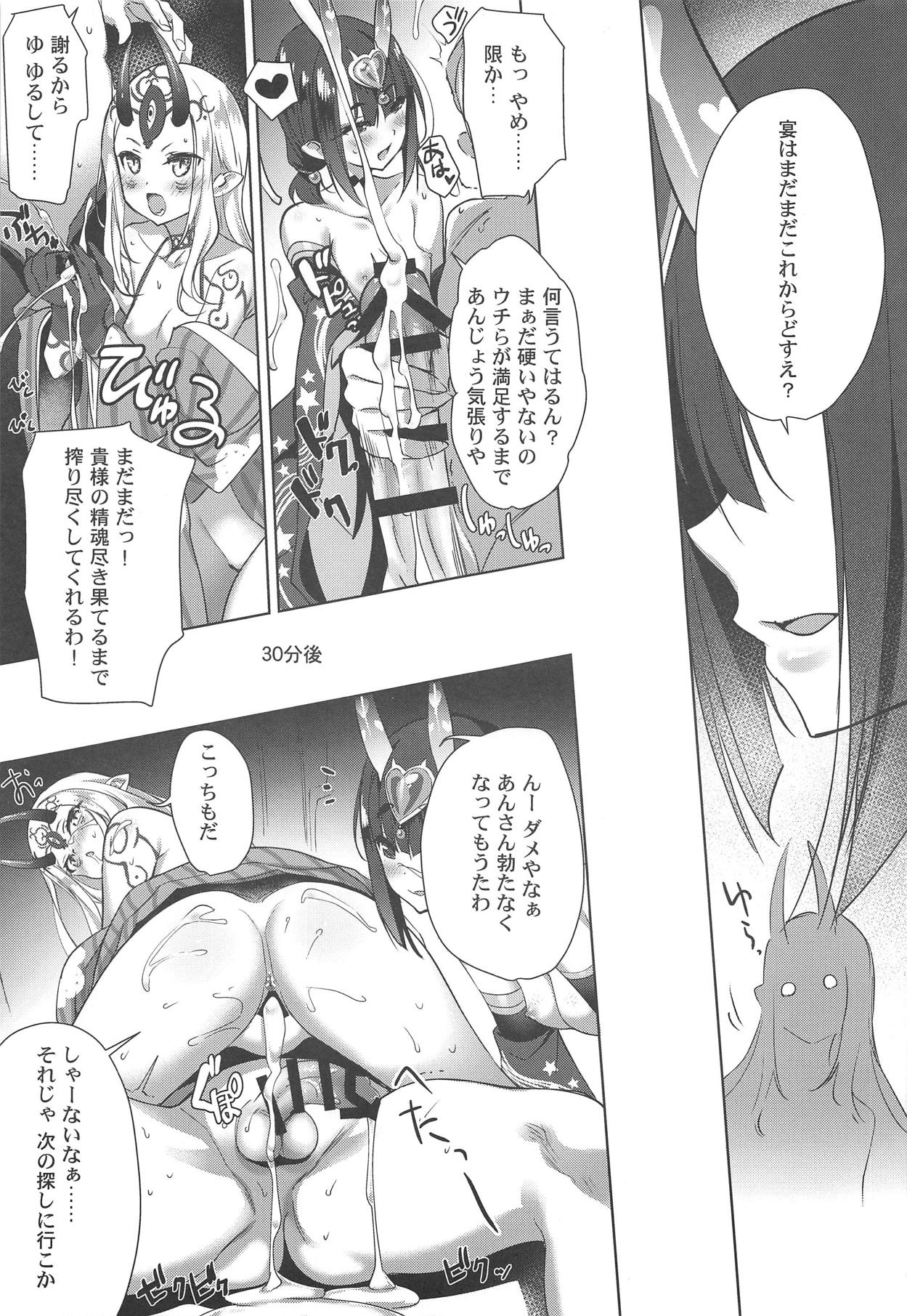 (C95) [AMATOU (Youta)] AMATOU-06 COMIC F(G)O (Fate/Grand Order) page 12 full