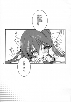 (C81) [GALAXIST (BLADE)] Pink Subuta 3 (IS <Infinite Stratos>) [Chinese] [星幽漢化組] - page 17