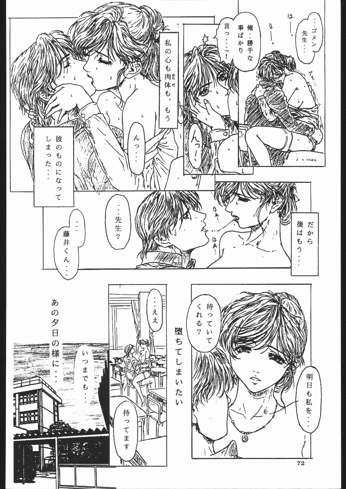 [PINK CAT'S GARDEN] SEXCEED ver.7.0 page 71 full