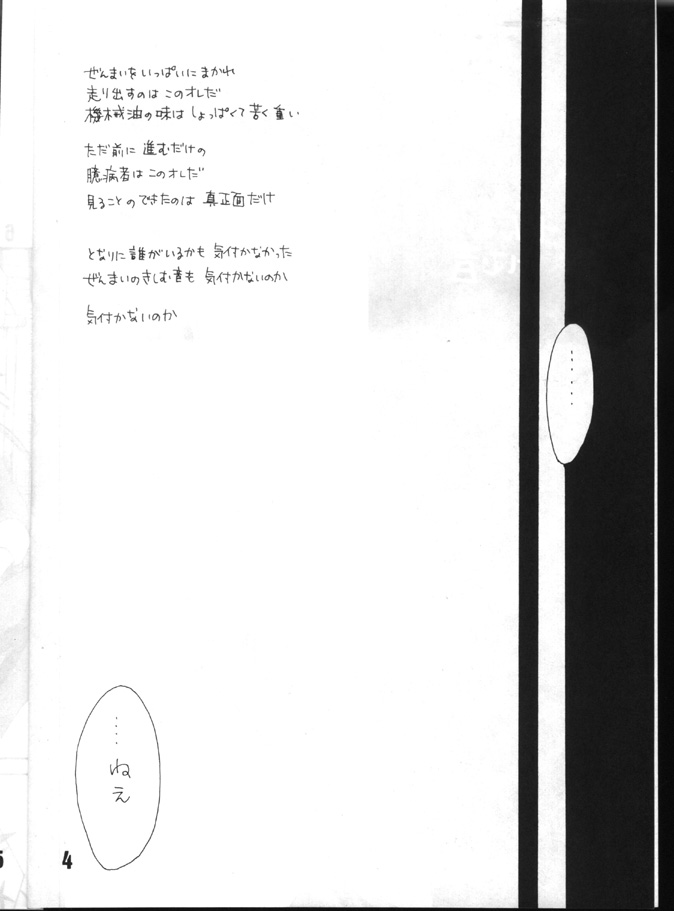 [Fickser's (Miyuki Rou)] Zenmai no Kishimu Oto (Cowboy Bebop) page 3 full