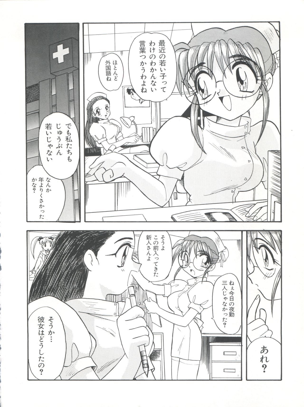 (C54) [Itaba Tatamiten (Itaba Hiroshi)] Nisemono 3 (Pretty Sammy, Nurse Angel Ririka SOS, Samurai Spirits) page 98 full