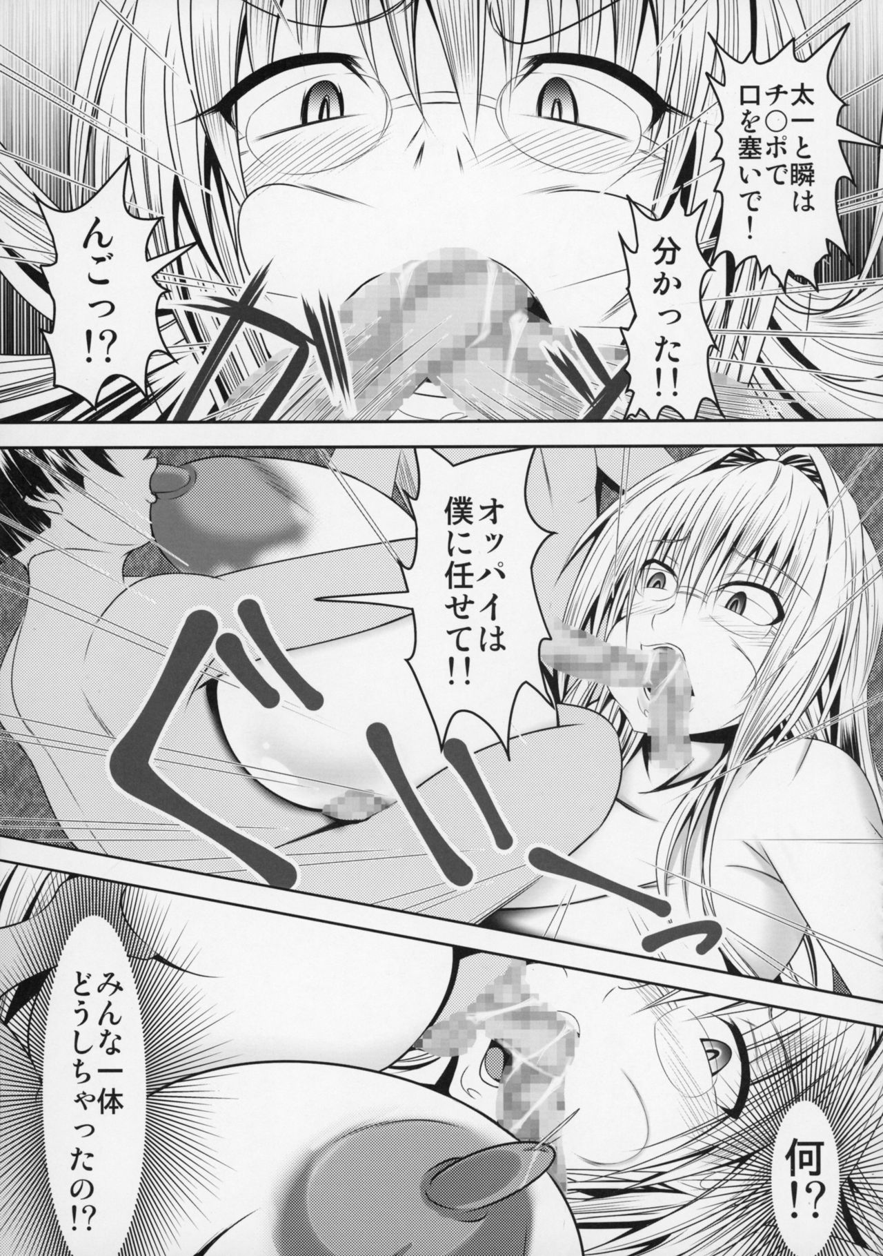 (C89) [Bitch Bokujou (Sandaime Bokujou Nushi Kiryuu Kazumasa)] Tearju Sensei de Asobou! (To LOVE-Ru) page 15 full