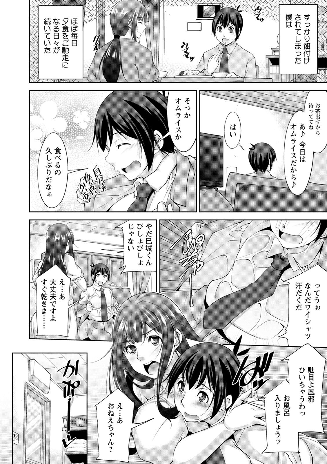 [zen9] Miki-kun wa Amae Jouzu? - Miki-kun are you a spoiled? [Digital] page 42 full