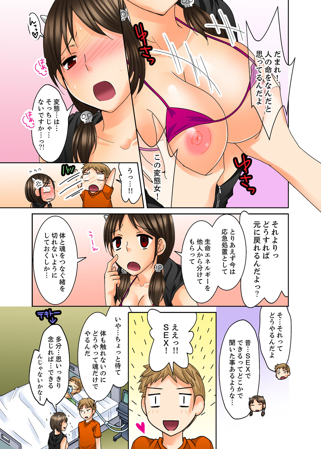 [Toshinawo] Aneki to Ecchi - Toumei ni Natte Barezu ni Yobai ~tsu! [Kanzenban] page 15 full