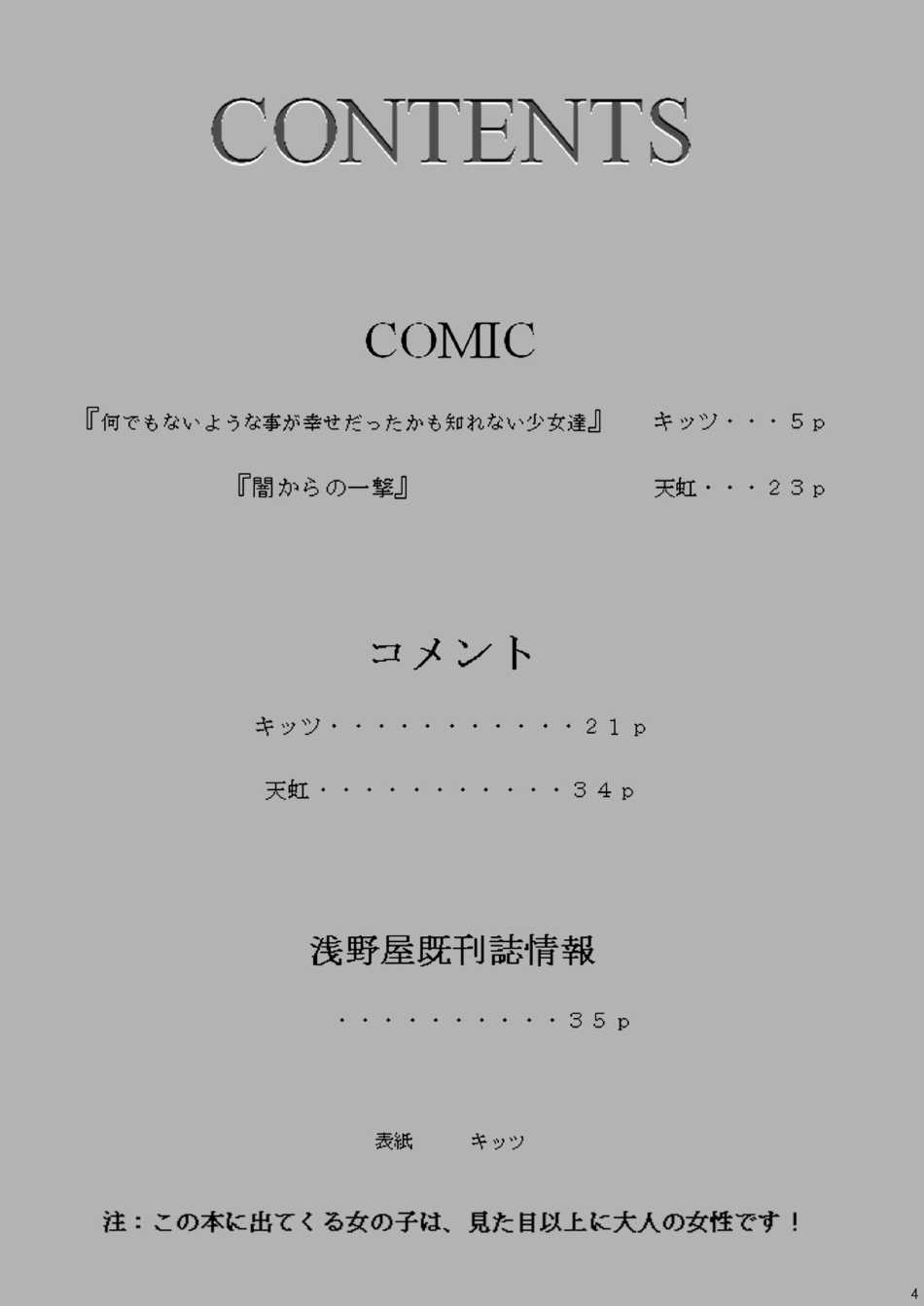 (C74) [Asanoya (Amaniji, Kittsu)] Yami-tan Nyuru Nyuru Seme (To LOVE-Ru) page 3 full