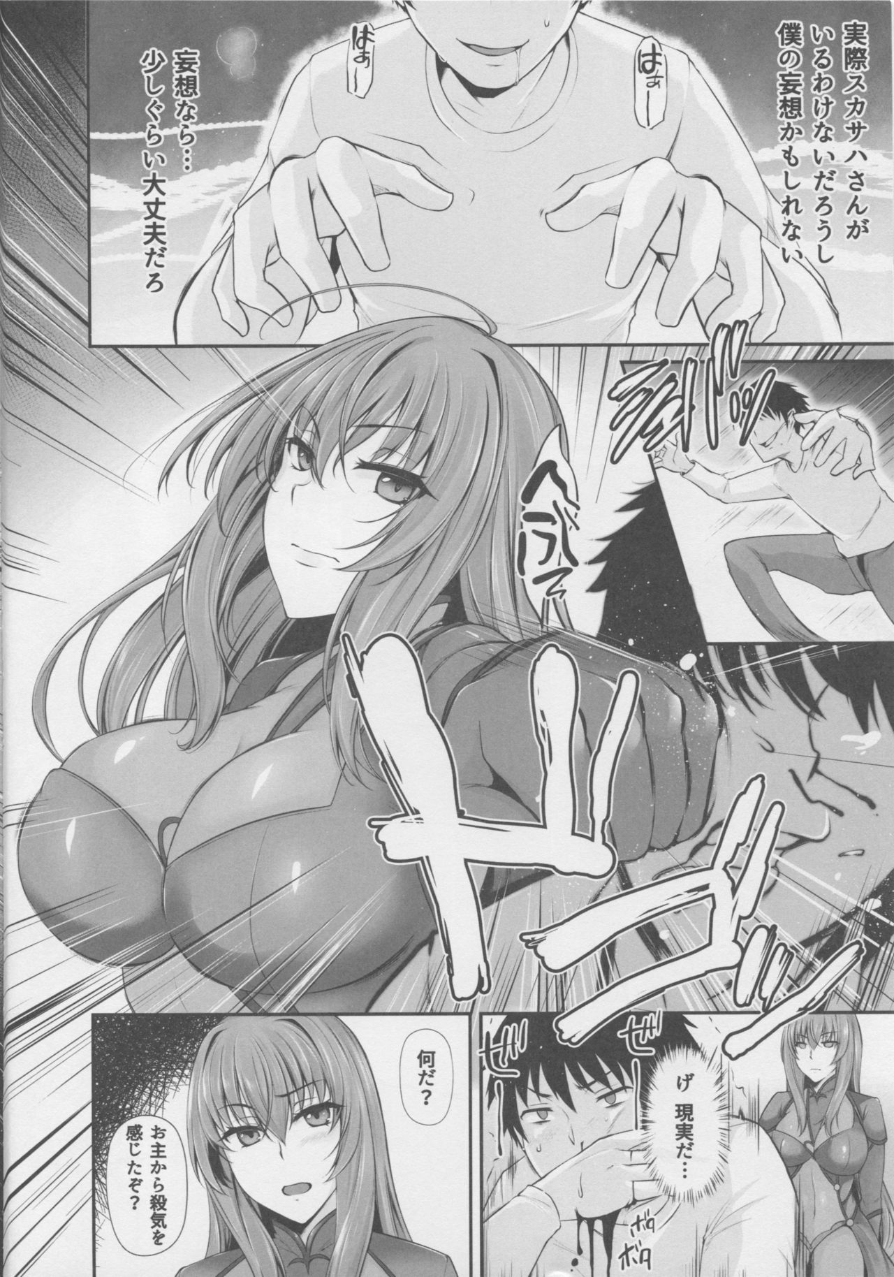 (C91) [PONDEMIX (Yukiguni Omaru, yaeto)] ~FGO-MIX~ Scáthach (Fate/Grand Order) page 5 full