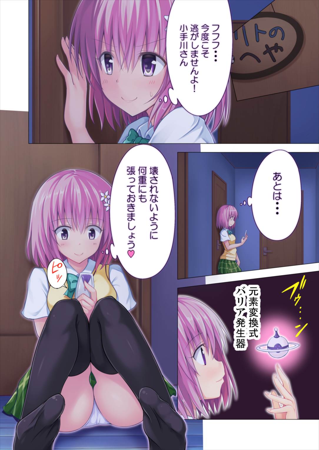 [Kamikadou (Ginyou Haru)] Moshi Rito Darkness -Soushuuhen- (To LOVE-Ru Darkness) [Digital] page 77 full