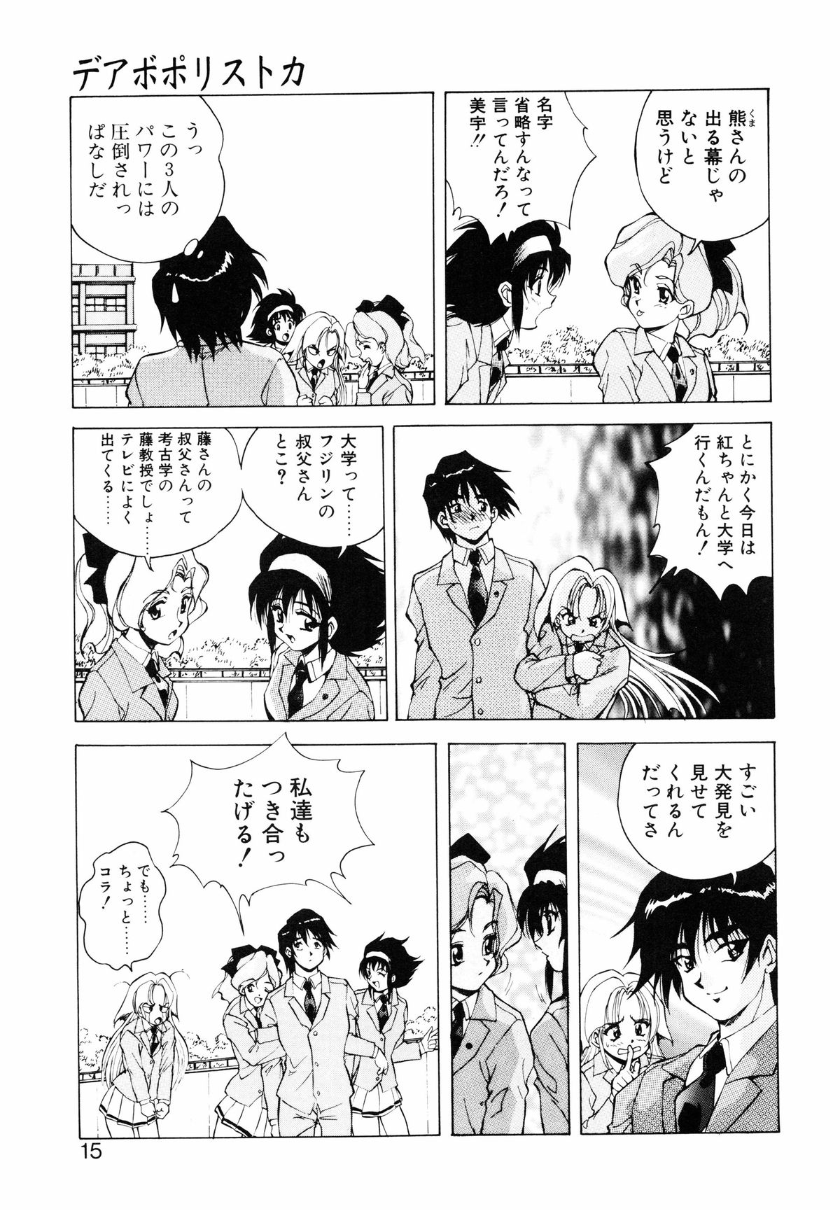 [Konya Takashi] Seimiko-tachi no Seisan page 16 full