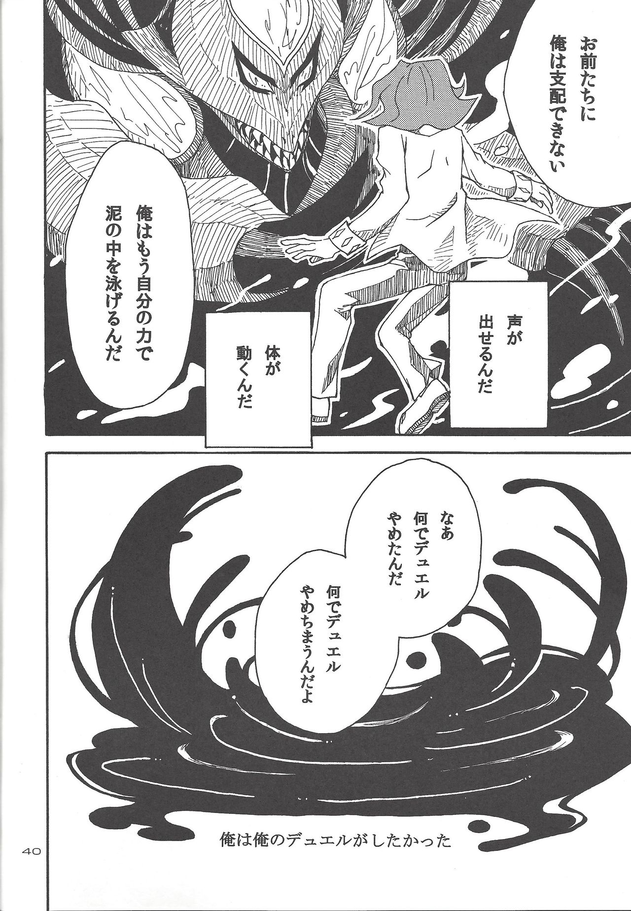 (Sennen Battle in Osaka) [Phantom pain house (Misaki Ryou)] Doro no Naka o Oyogu Sakana (Yu-Gi-Oh! Zexal) page 37 full