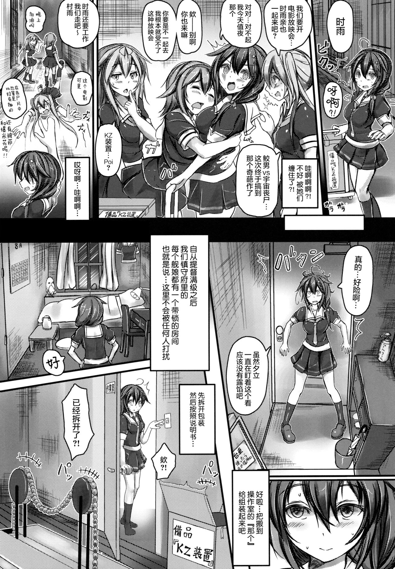 (C92) [Monaka Udon (Monikano)] Kuchikukan Shigure Kyousei Zecchou Souchi Sono Ni (Kantai Collection -KanColle-) [Chinese] [无毒汉化组] page 6 full