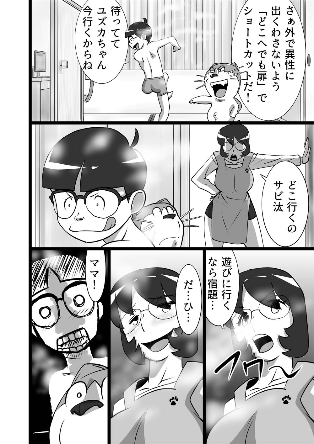 [the_orz] DoeroEmon (Doraemon) page 12 full