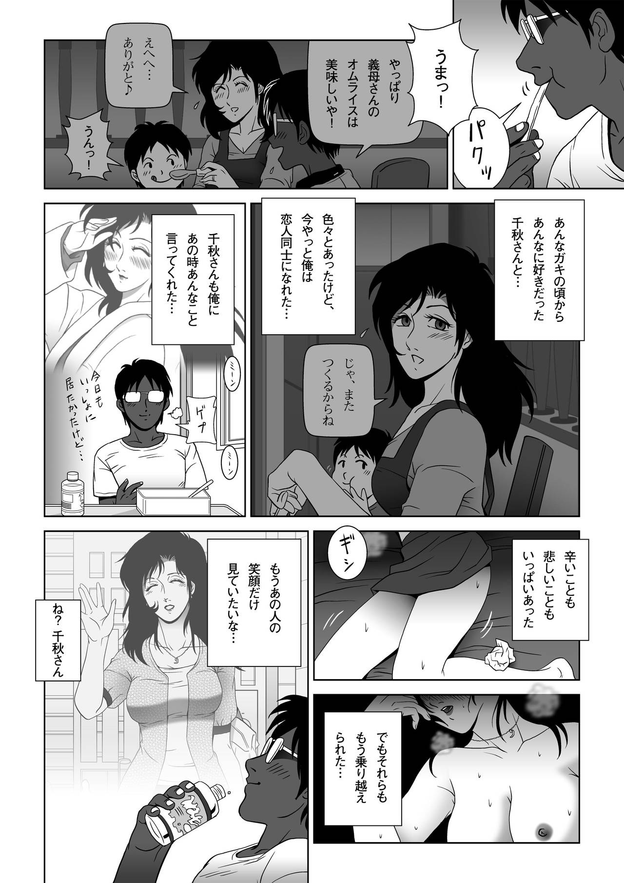 [Shichiyou] Kinmitsu ~ Summer page 24 full