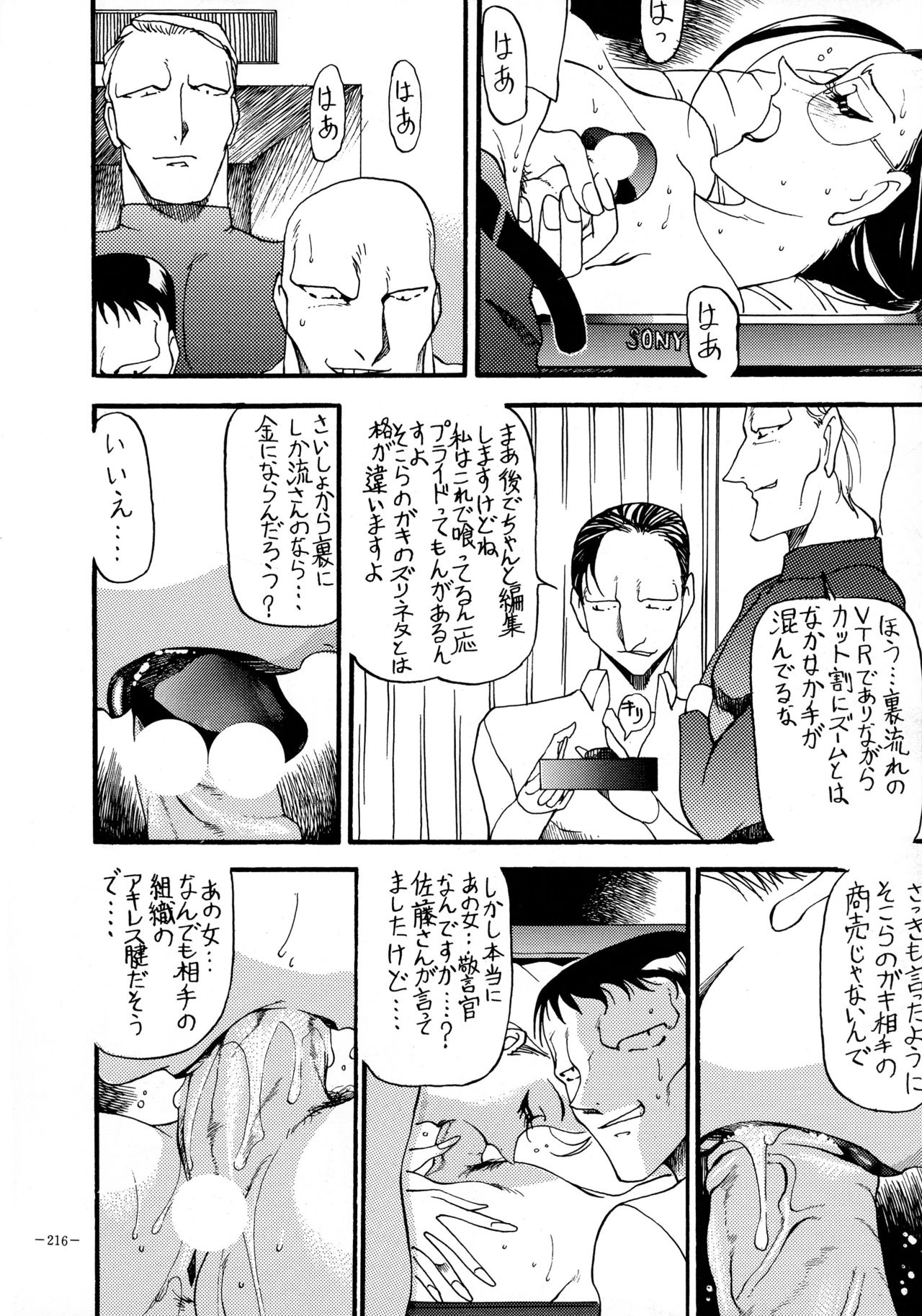 (CR23) [METAL (Various)] Rougetsu Toshi - Misty Moon Metropolis COMIC BOOK VIII page 215 full